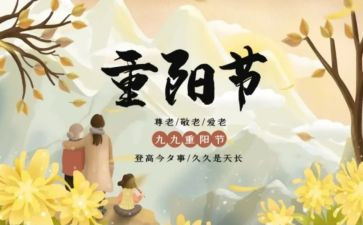 重阳节有关的演讲稿通用8篇