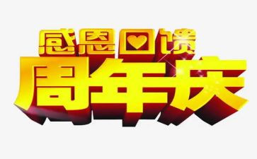 公司5周年庆活动方案6篇