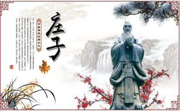 庄子说读后感8篇