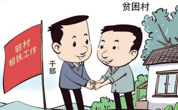 驻村帮扶半年工作总结7篇