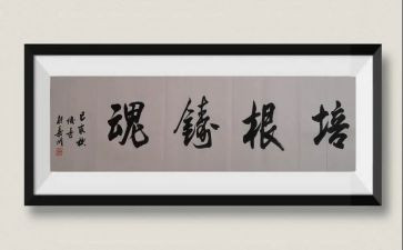 铸魂的心得体会5篇