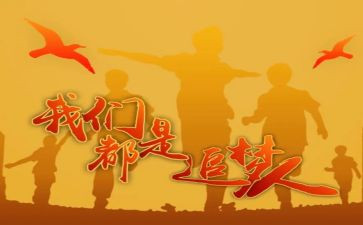 一直在追梦的路上作文6篇