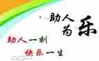 乐于助人事迹材料范文5篇