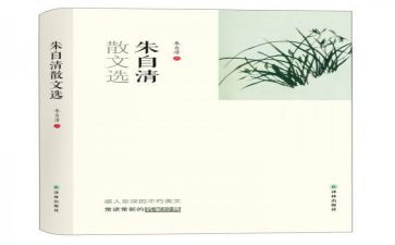 朱自清《秋》读后感800字5篇