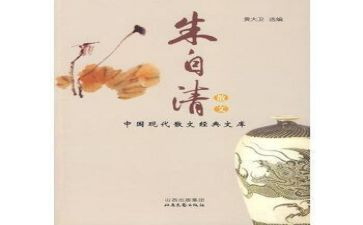 朱自清憎读后感8篇
