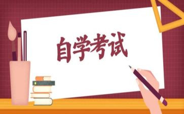 自学考试的自我鉴定5篇