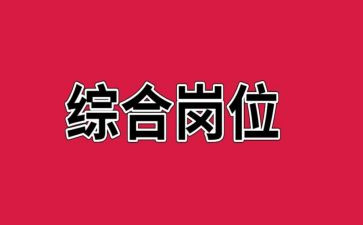 银行综合岗年终工作总结7篇