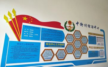 村综治工作半年总结6篇