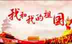 祖国啊祖国演讲稿最新8篇