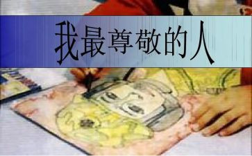 尊敬父母作文8篇