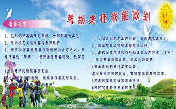 读《尊师重教》的心得体会7篇