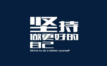 做更好自己的作文8篇