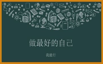 做最好班主任读书心得6篇
